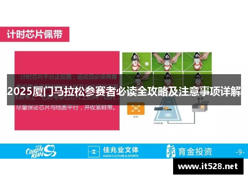 2025厦门马拉松参赛者必读全攻略及注意事项详解