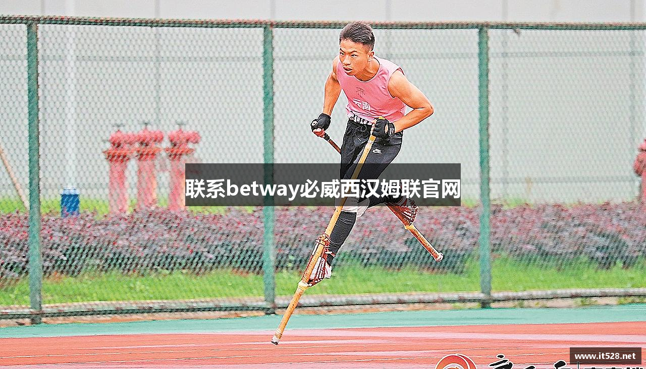 联系betway必威西汉姆联官网